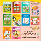 داستان های زنجیره ای مقدماتی 2-7سال